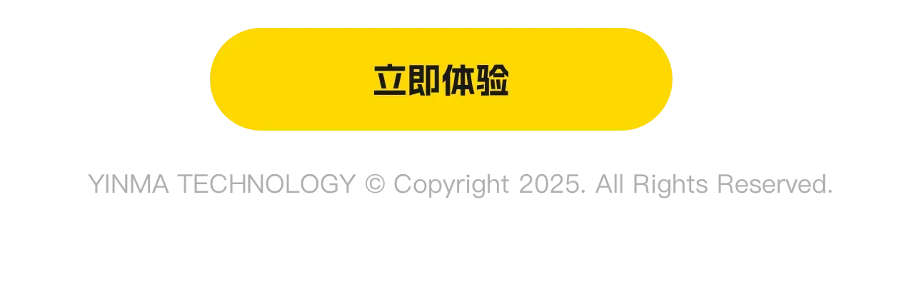 立即体验