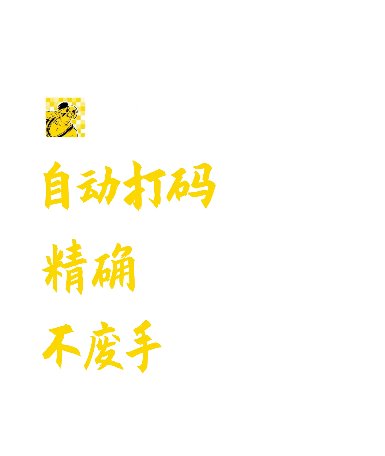 武松打码