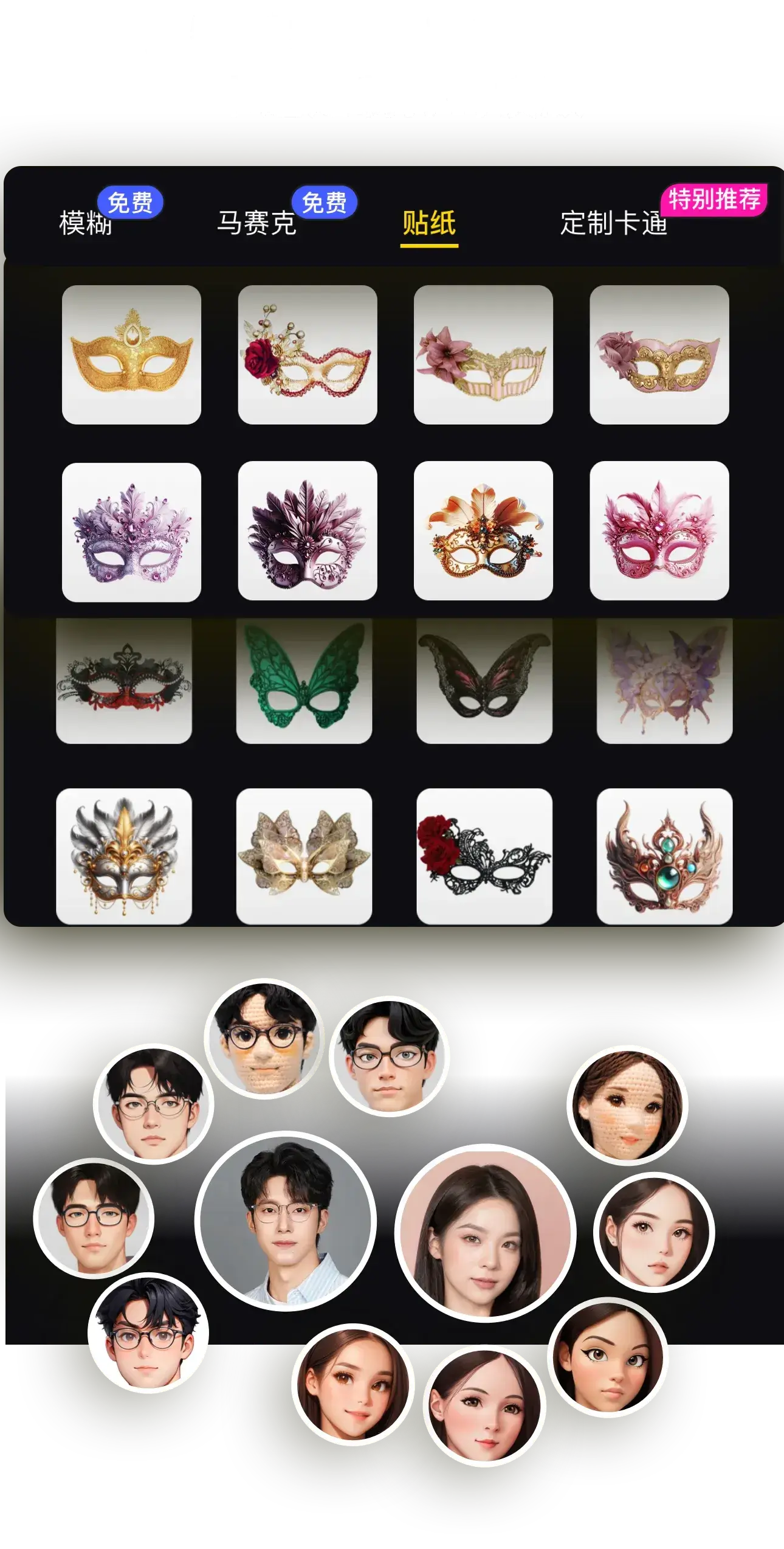 更特别更好看的打码体验卡通定制打码模版